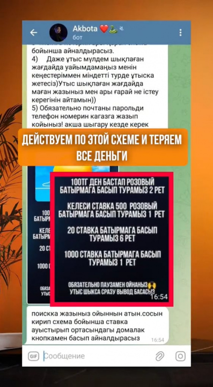 Мошеннический телеграм-канал | 